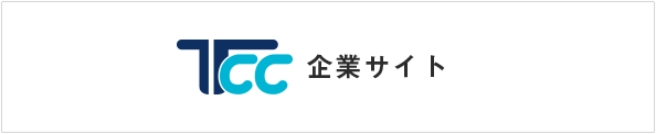 中部企業サイト