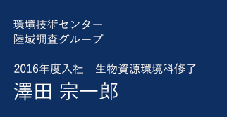 澤田宗一郎